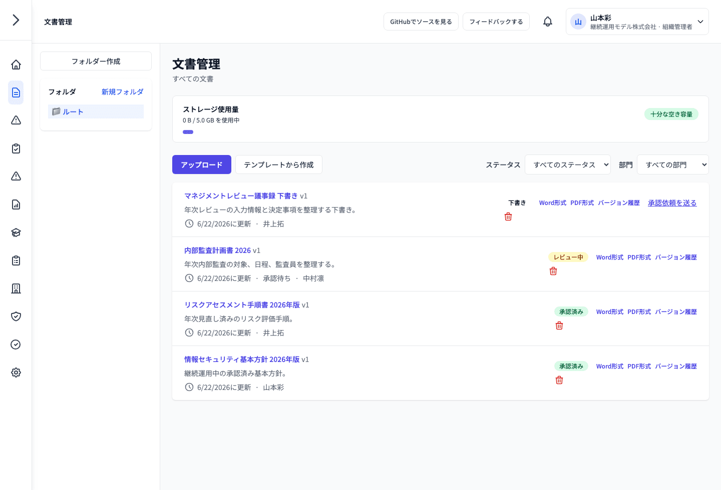 文書管理と承認フロー